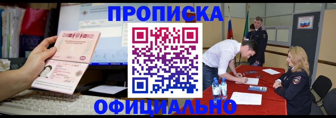 временная регистрация купить в Орске
