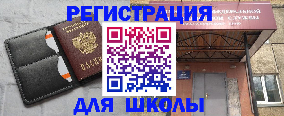 прописка 2025 в Орске