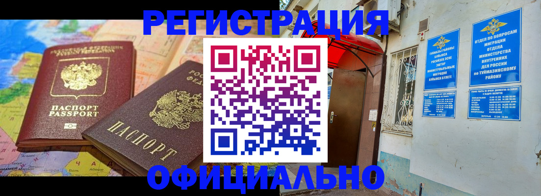 прописка для кредита в Орске
