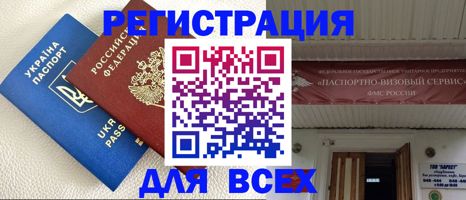 временная регистрация купить в Орске