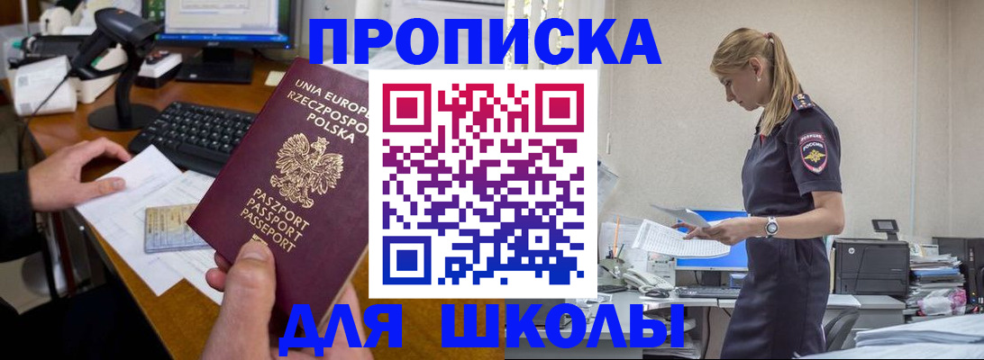 где прописаться в Орске