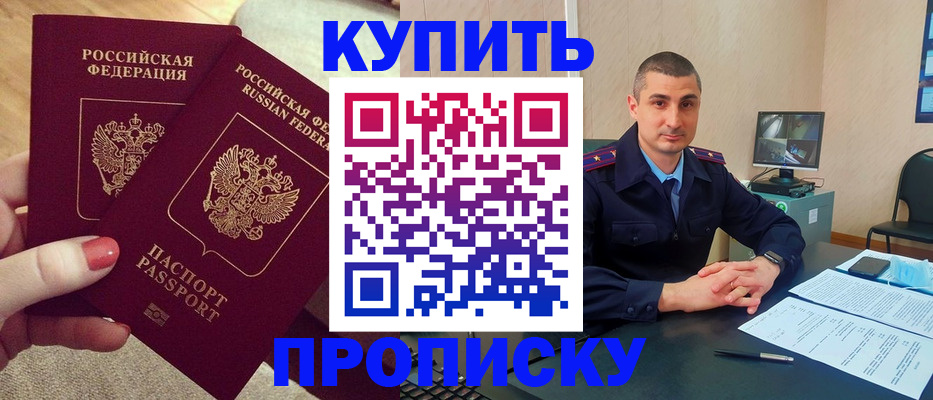 прописка для кредита в Орске