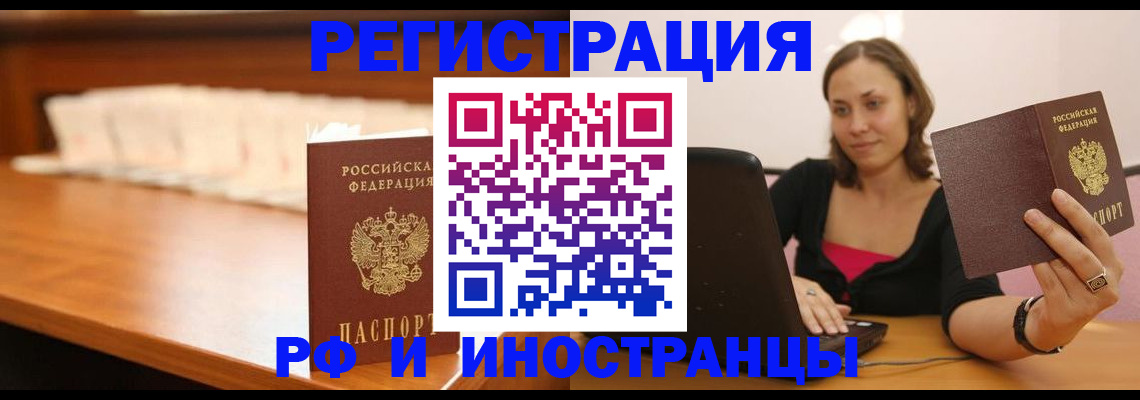 прописка в квартире в Орске