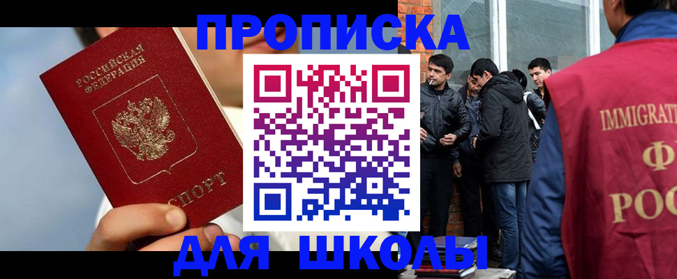 временная регистрация поиск в Орске