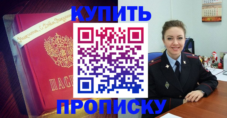 временная регистрация купить в Орске