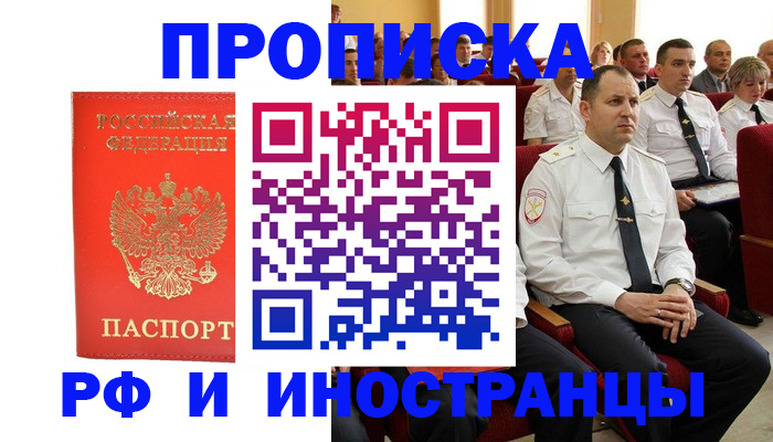 временная регистрация надежно в Орске