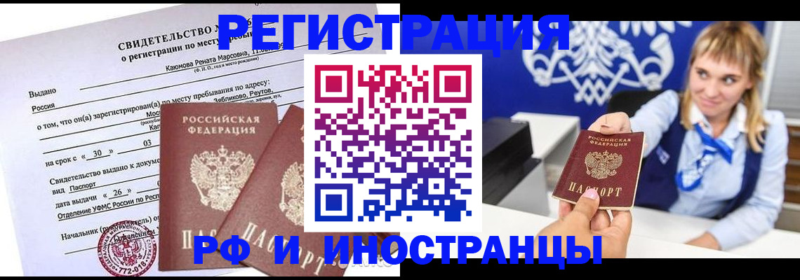 временная регистрация для школы в Орске